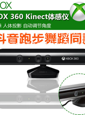 原装全新XBOX360 二代Kinect体感摄像头 Kinect体感