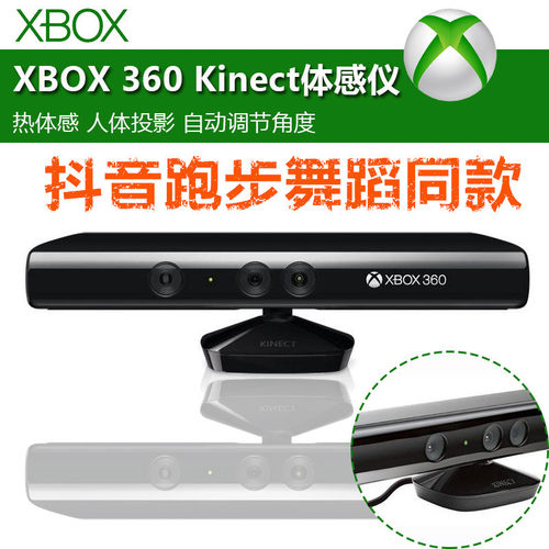 原装全新XBOX360 二代Kinect体感摄像头 Kinect体感
