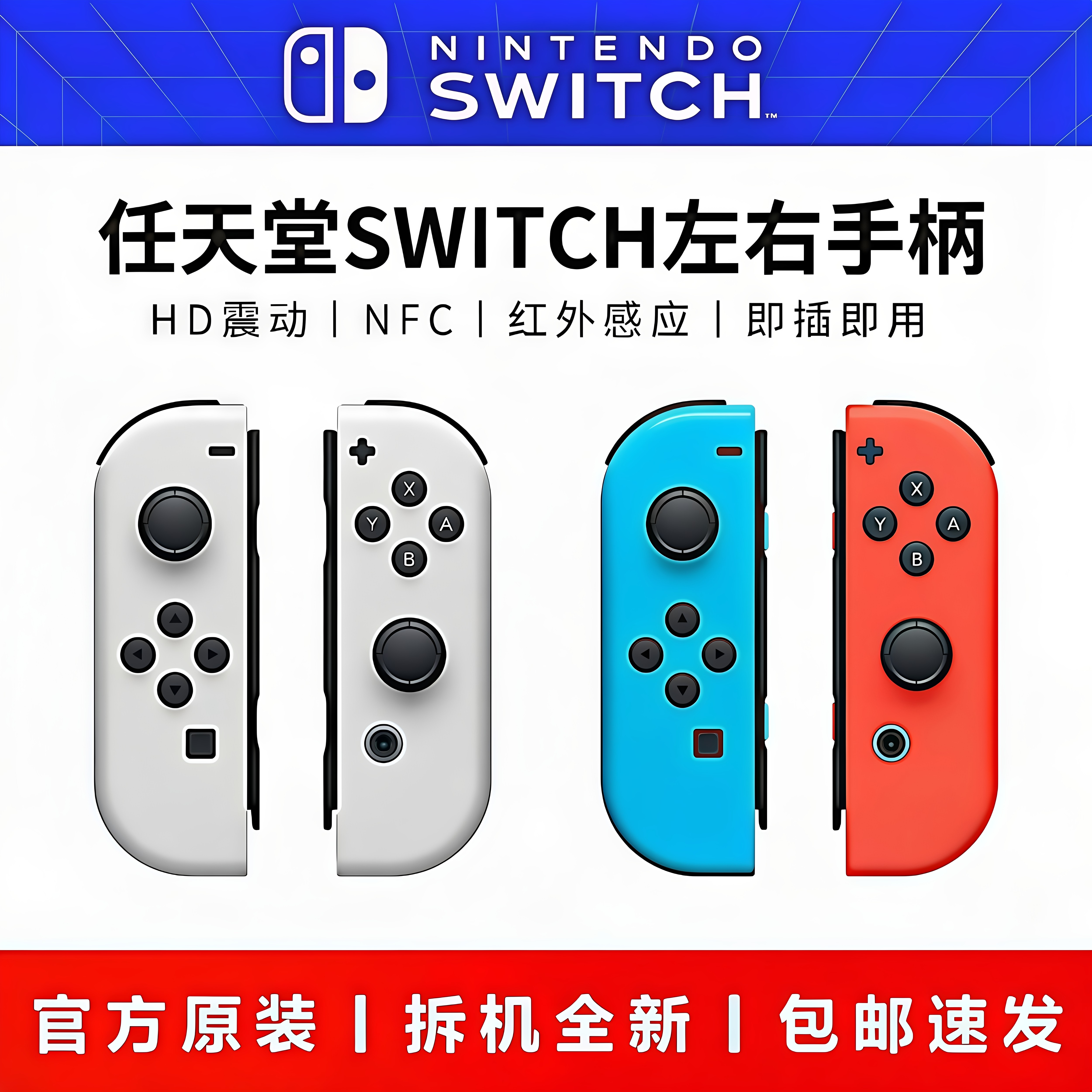 任天堂原装Switch左右手柄ns体感震动joycon无线NFC双人成行oled