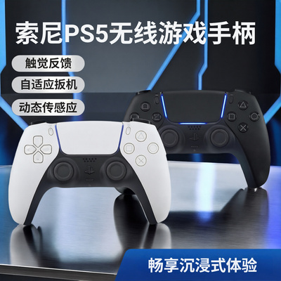 索尼PS5无线游戏手柄白色黑色