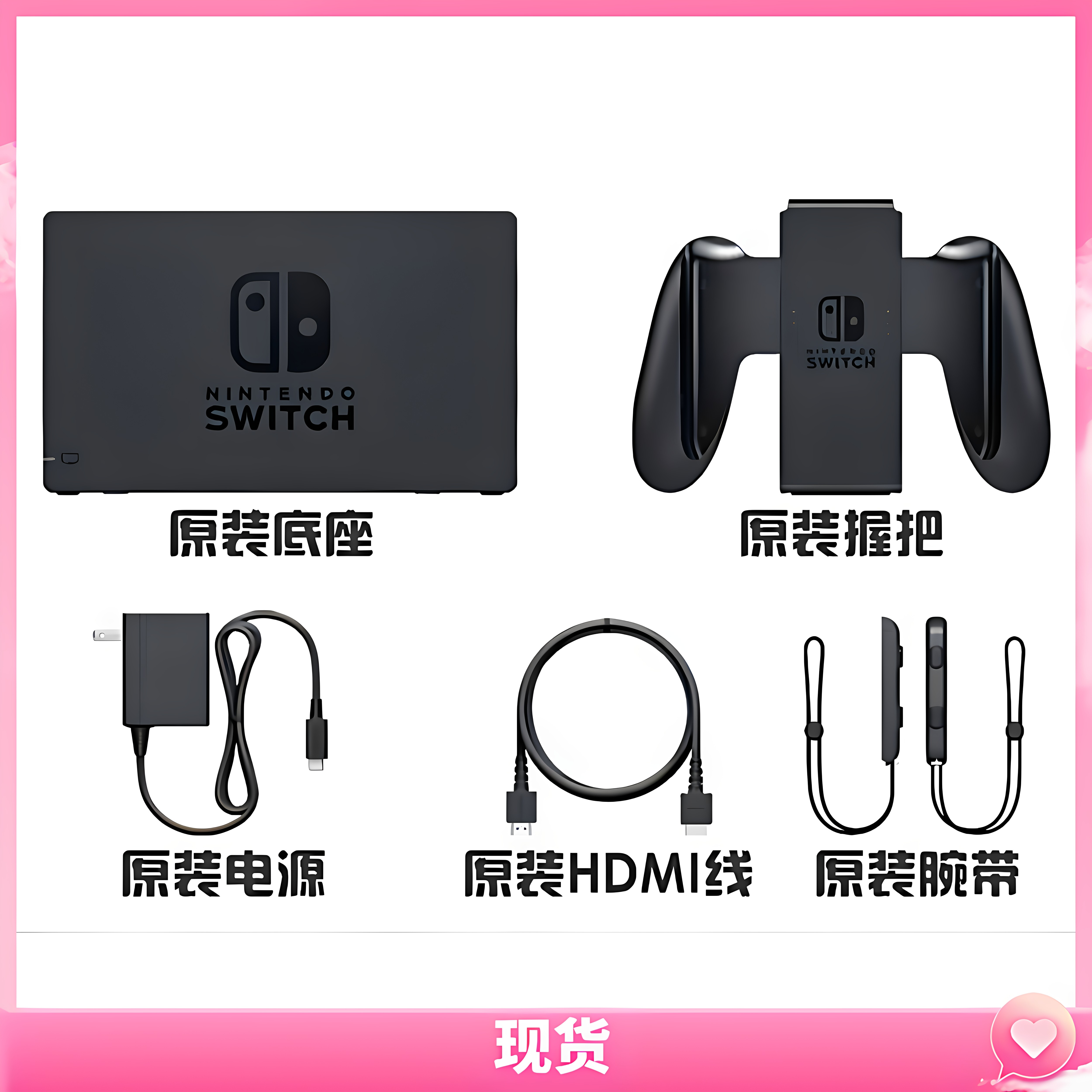任天堂二手switch原装配件 电视底座 高清线 握把 腕带 充电电源