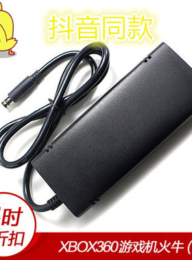 原装全新XBOX360 E版电源  适配器220V 薄机E版电源配电源线