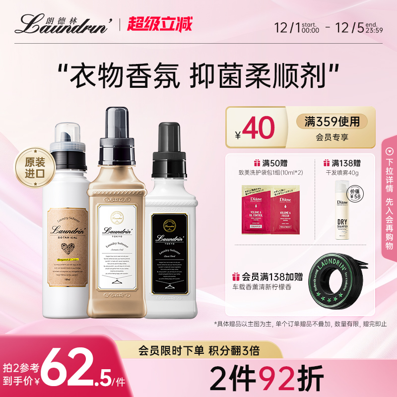 除菌消臭 天然有机 抑制静电 持久留香