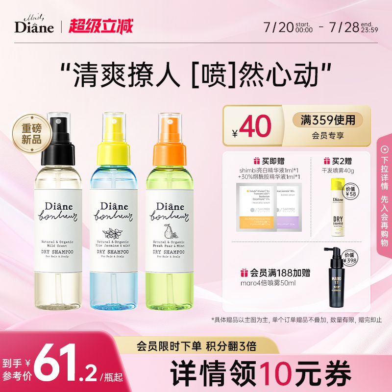 黛丝恩柏娜露免洗干发喷雾120ml