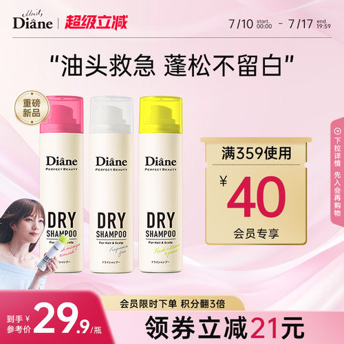 Diane黛丝恩致美干发喷雾免洗