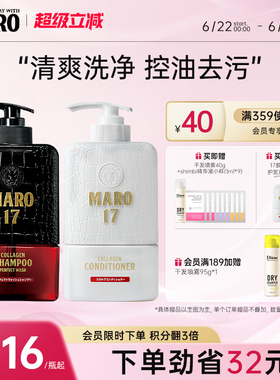 MARO摩隆17男士胶原蛋白洗发水护发素强韧发质清爽控油温和滋润