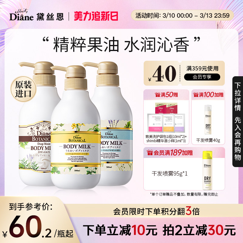 Diane黛丝恩植萃乳木果油身体乳香味持久留香女士夏锁水清爽正品