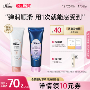 Diane黛丝恩致美摩洛哥精油发膜修复烫染受损改善毛躁夜间修护女