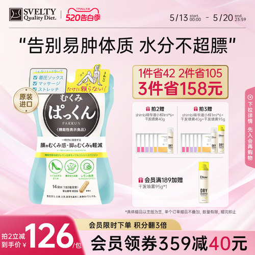 丝蓓缇svelty消水丸42粒