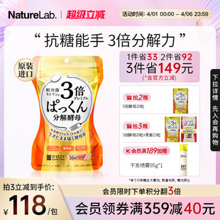 3倍酵母 SVELTY丝蓓缇糖分解酵母Pakkun抗糖丸酵素 陈数同款