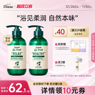 Diane黛丝恩本真沐浴露补水清爽保湿 持久留香沐浴液温和泡泡浴女