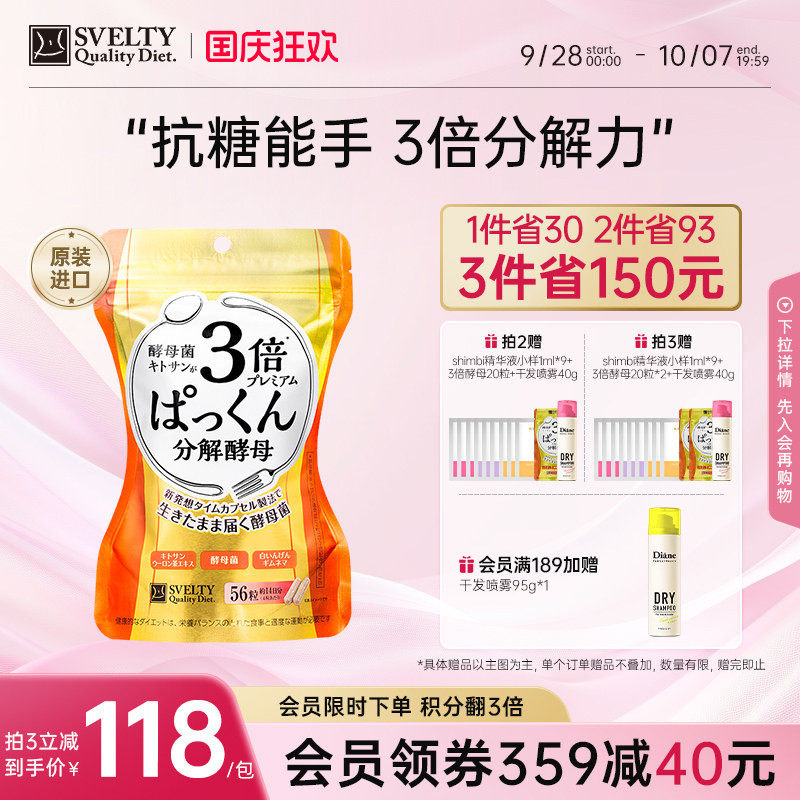 【陈数同款3倍酵母】svelty丝蓓图片