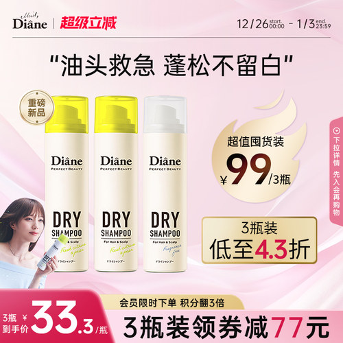 Diane黛丝恩致美干发喷雾免洗头发蓬松神器油头去油清爽留香便携