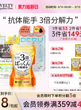 SVELTY丝蓓缇Pakkun糖质3倍分解酵母日本酵素抗糖丸