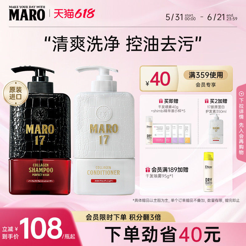MARO摩隆17男士胶原蛋白洗发水护发素强韧发质清爽控油温和滋润