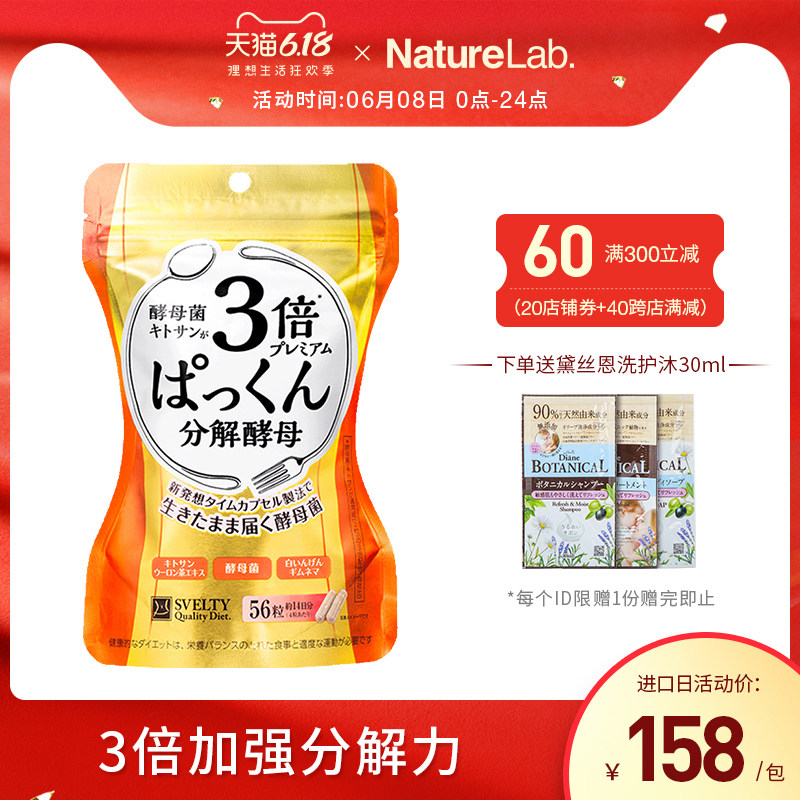 日本SVELTY丝蓓缇Pakkun派酷恩糖质分解酵母抗糖酵素3倍加强56粒