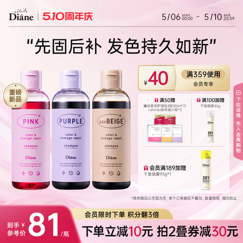 Diane黛丝恩固色洗发水补色护发素染色护色去黄粉色紫色部分临期
