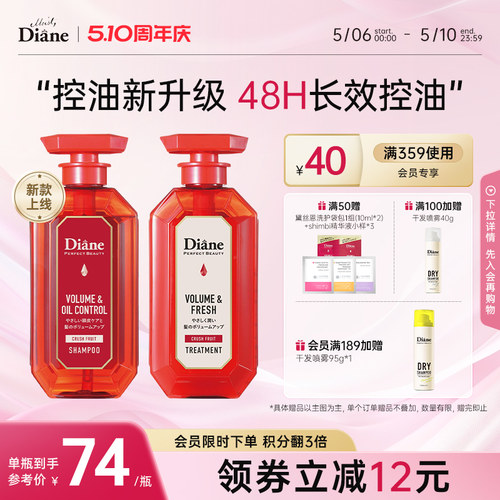 黛丝恩致美控油蓬松洗发水2瓶装