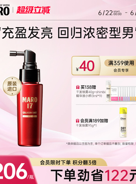 MARO摩隆17男士胶原蛋白头皮按摩精华液强韧发防掉发蓬松官方正品