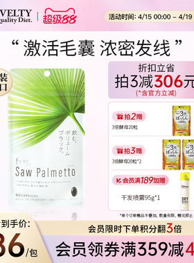 Feat锯棕榈提取物养发胶囊dht阻滞剂生物素防脱发掉头发固发黑发