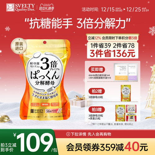 【陈数同款3倍酵母】svelty丝蓓