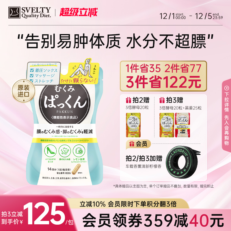 丝蓓缇svelty消水丸42粒