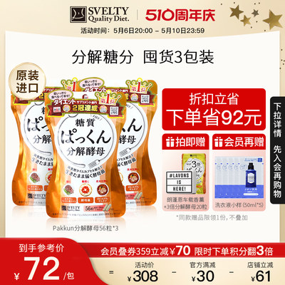 SVELTY日本抗糖丸白芸豆酵素