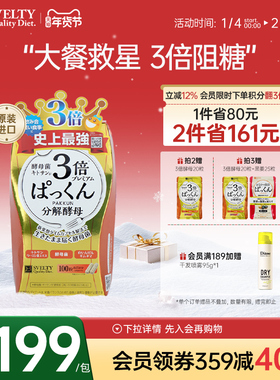 SVELTY丝蓓缇Pakkun糖质分解酵母抗糖丸植物酵素3倍加强100粒正品