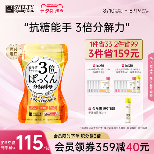 【陈数同款3倍酵母】svelty丝蓓