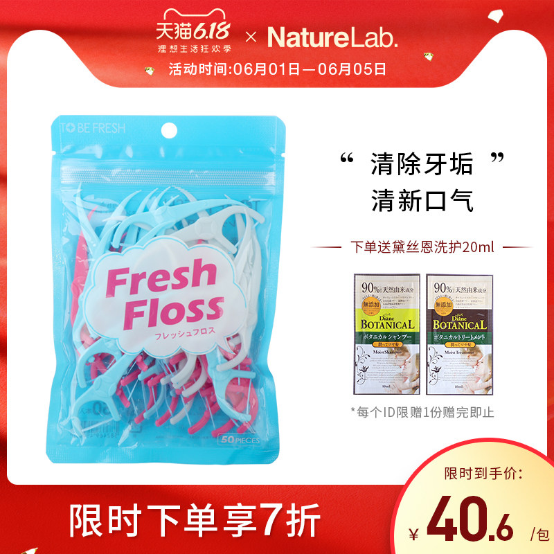 日本进口TO BE FRESH/舒碧清清新牙线便携有效清洁剔除牙垢 50支