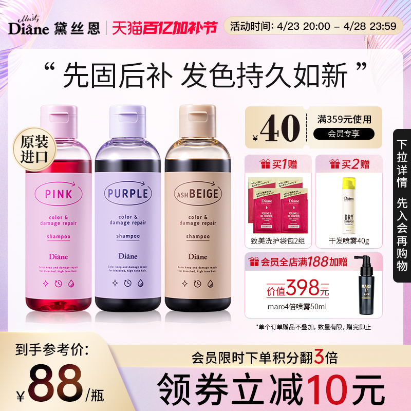 Diane黛丝恩固色洗发水补色护发素染色护色去黄灰色蓝色粉色紫色
