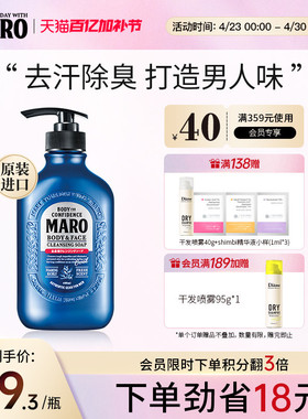 MARO摩隆男士洗颜沐浴二合一沐浴露沐浴乳除臭祛味持久留香正品