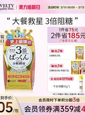 SVELTY丝蓓缇Pakkun糖质分解酵母抗糖丸植物酵素3倍加强100粒正品