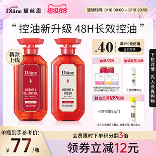 Diane黛丝恩致美摩洛哥精油洗发水护发素套装滋润蓬松去屑控油女
