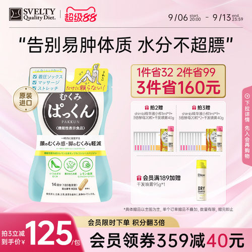 丝蓓缇svelty消水丸42粒