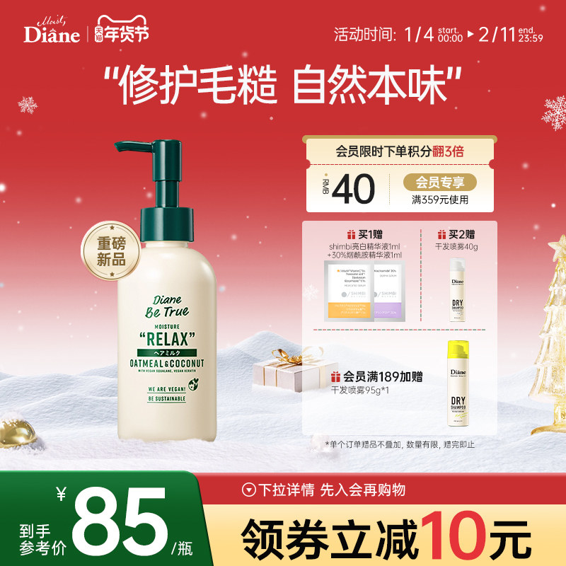 Diane黛丝恩本真免洗护发乳柔顺滑修护改善毛躁干枯亮泽护发素,美发护发/假发,护发素,淘宝优惠券,粉丝福利购,淘宝优惠卷