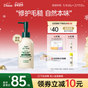 Diane黛丝恩本真免洗护发乳柔顺滑修护改善毛躁干枯亮泽护发素