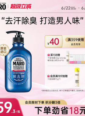 MARO摩隆男士洗颜沐浴二合一沐浴露沐浴乳除臭祛味持久留香正品