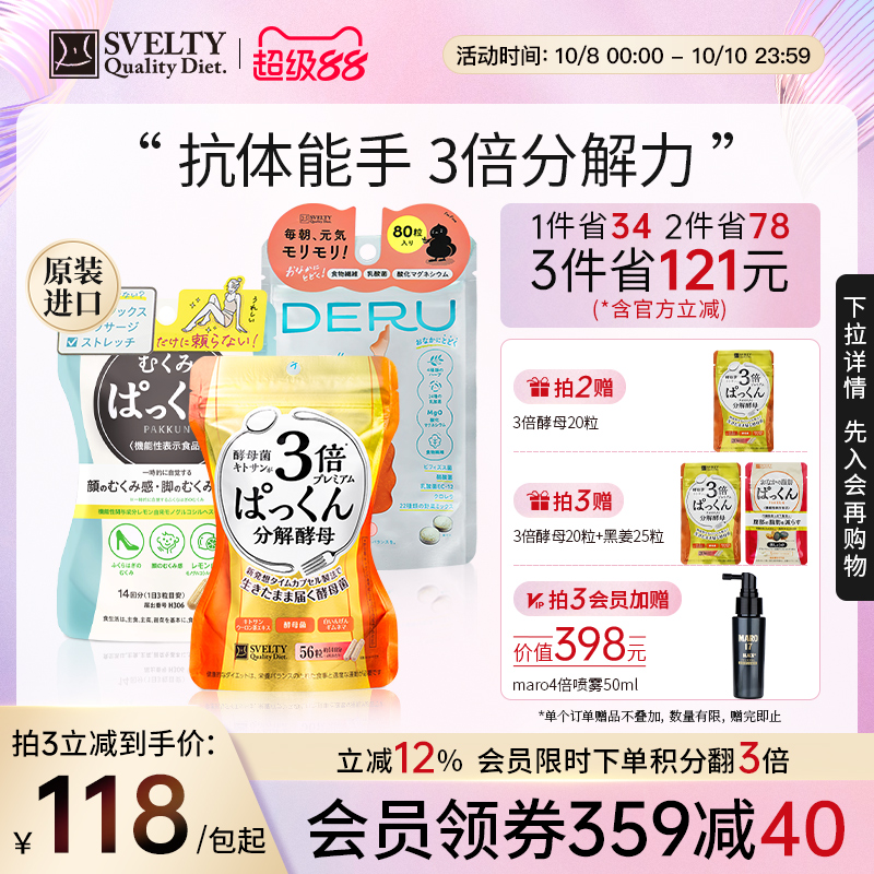 SVELTY丝蓓缇糖质3倍分解酵母