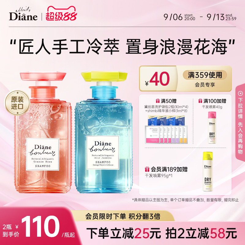 Diane黛丝恩香水瓶柏娜露洗发水护发素蓬松滋润留香柔顺光泽临期