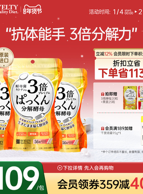svelty丝蓓缇3倍加强糖质分解酵母日本酵素控断抗糖丸3包官方正品