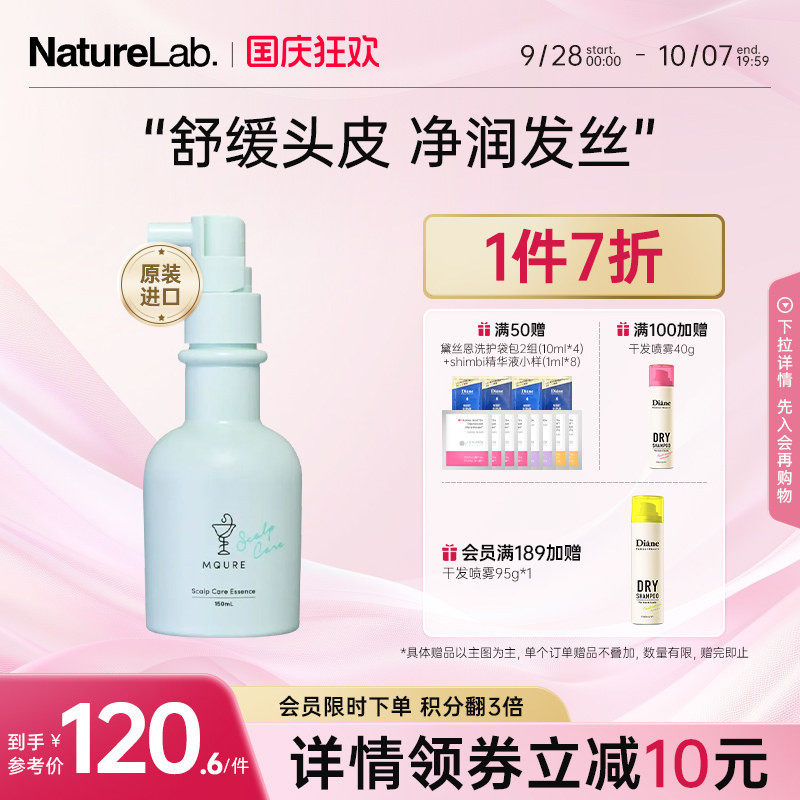 MQURE头皮护理精华液官方正品图片