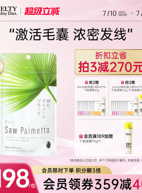 Feat锯棕榈提取物养发胶囊dht阻滞剂生物素防脱发掉头发固发黑发