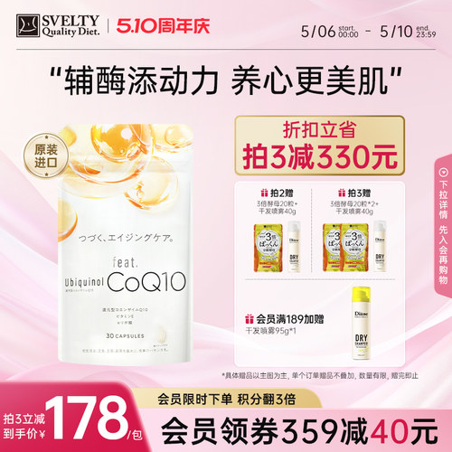 Feat辅酶Q10还原型保护心脏