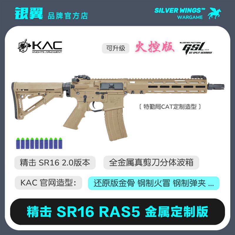 Precision strike SR16 RAS5 модифицированный металлический стационарный электрический игрушечный пистолет B-made для взрослых CS launcher военная модель Silver Wing