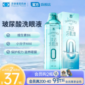 莎普爱思玻尿酸洗眼液温和清洁缓解眼疲劳非医用抗菌消炎维生素b6