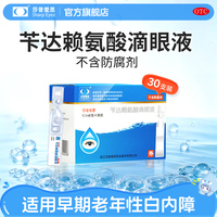 莎普爱思苄达赖氨酸滴眼液30支官方旗舰店
