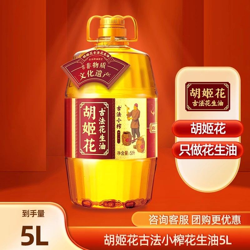 胡姬花古法小榨花生油5L 大桶装家用炒菜烹饪食用花生油团购送礼,粮油调味/速食/干货/烘焙,花生油,淘宝优惠券,粉丝福利购,淘宝优惠卷