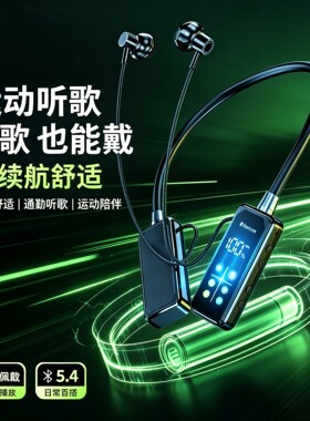 挂脖式蓝牙耳机耳返洪亮长续航