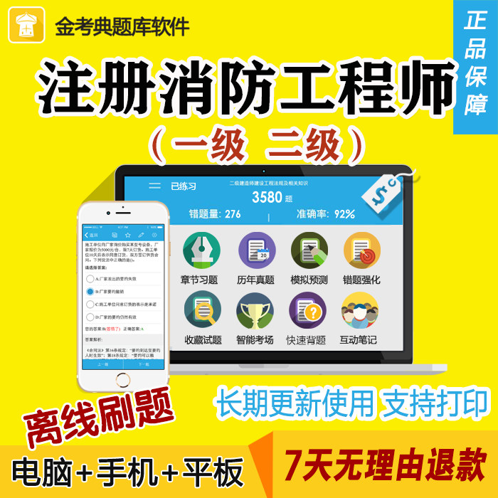 2025一级消防工程师金考典考试题库软件激活码注册二级消防工程师